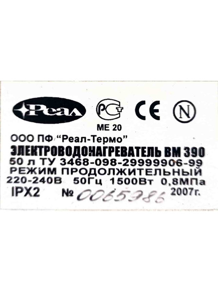 Реал 100л BM 390